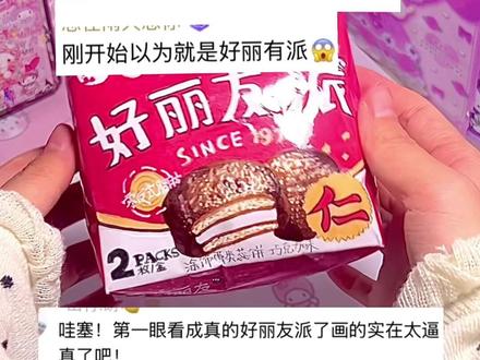 你们催更的好丽友派捏捏图纸和过程来啦! #自制捏捏乐 #会火 #教程 #捏捏乐教程 #解压
