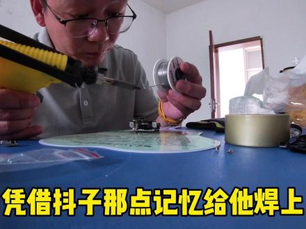 #新手小白 十分钟换#鼠标 滚轮
#锡焊 这东西还得多研究呢
#业余爱好 越发的广泛了
