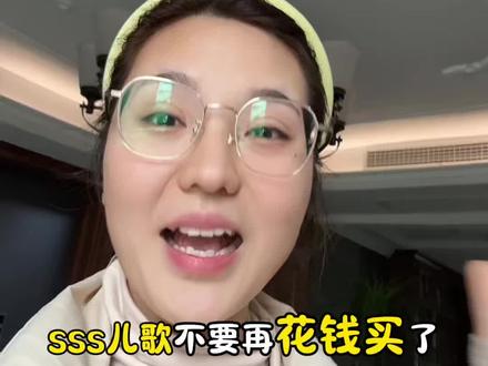 有电视就能看的sss儿歌资源#sss儿歌英语启蒙 #家有萌宠 #英语启蒙儿歌 #英语资源 #英语资源分享