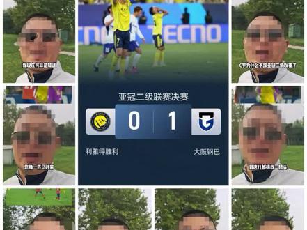 又是经典回旋镖🪃 洗衣机这次会怎么洗呢?#利雅得胜利VS大阪钢巴 #亚冠二级联赛 #C罗 #罗结晶 #回旋镖