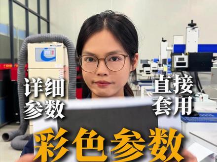 30瓦mopa激光打标机打彩色详细参数 #激光打标机 #激光打标机厂家 #激光打标机使用教程