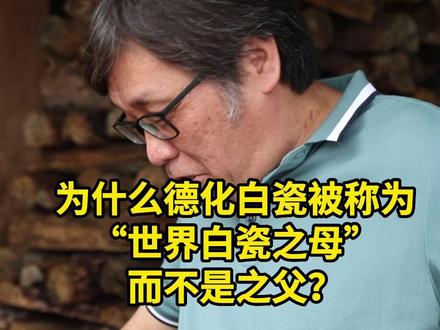 德化白瓷,凭借着一抹高贵,典雅的白色,被誉为“世界白瓷之母”。#月记窑 #传承文化 #传统手艺 #茶人茶事茶生活 #