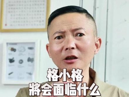 格小格泥鳅钓鱼被立案调查,将会面临什么? #江湖眼 #格小格爱钓鱼 #热点新闻事件 #禁渔期