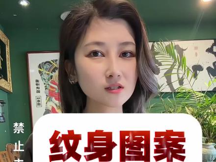 纹身图案,意义讲解。 白鹤童子、杀人白起、花臂仙鹤、满背麒麟、五虎上将等等#纹身图案 #纹身的意义 #纹身手稿 #女纹身师 #纹身