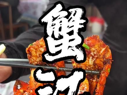 这个螃蟹真的太好吃了#辣螃蟹#螃蟹#小龙虾#发现宝藏曲靖