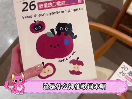 2026新版3000首歌词本来啦!晚自习再也不会无聊啦!#歌词本 #2026歌词本 #流行歌曲 #学生党 #会火