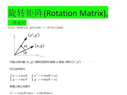 旋转的矩阵写法!