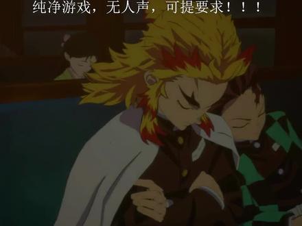 第七章 无限列车 炼狱大哥入梦