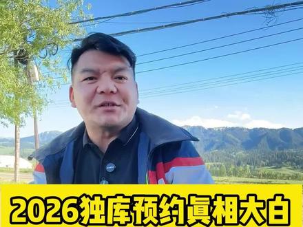 2026独库公路真的需要预约吗,应该怎么预约#新疆导游阿凡提 #新疆旅游推荐官阿凡提 #新疆包车游 #独库公路攻略 #新疆拼车游