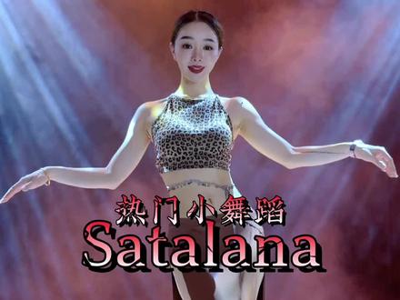 Satalana第二部分~#宁佐寒Satalana #宁佐寒编舞 #东方舞肚皮舞