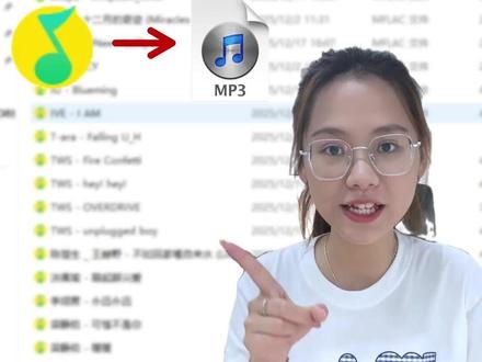 充了QQ 音乐会员的,90% 都被坑了!下载的歌居然带不走? 你是不是也以为,充了 QQ 音乐 VIP 下载的歌,就能随便拷去音箱、耳机里播?
大错特错!它偷偷给你下的是 MGG 加密格式,除了 QQ 音乐 APP,其他设备全不认!
今天教你一键转成通用 MP3 格式:
1.把mgg 文件拖入Viwoo
2.选MP3 格式
3.点转换,15秒搞定
转完之后,电脑、音箱、耳机随便播,再也不用怕会员白冲!
收藏起来,下次遇到直接用!
关注我,每天一个实用小技巧
#MP3格式转换 #音频小知识 #音乐格式转换 #Viwoo音频格式转换器 #mflac转MP3