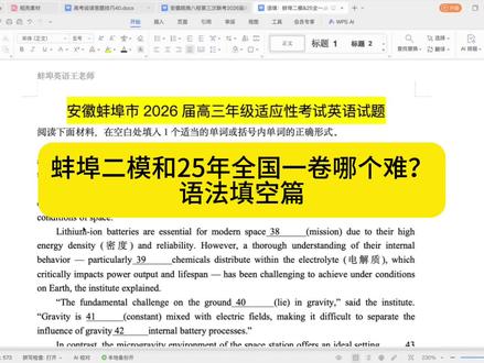 蚌埠二模和25年全国高考一卷哪个更难?语法填空篇#高中英语 #蚌埠二模 #蚌埠二质检 #家长收藏孩子受益 #蚌埠