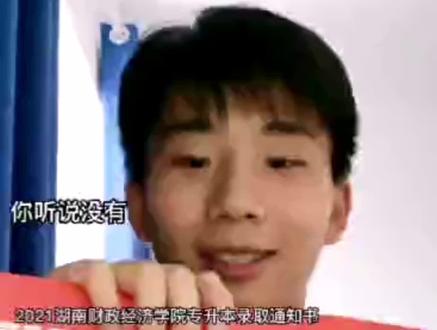 弟弟期待已久的2021湖南财政经济学院专升本录取通知书,继续加油