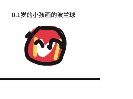 《第一次做波兰球视频》#波兰球#波兰球动画