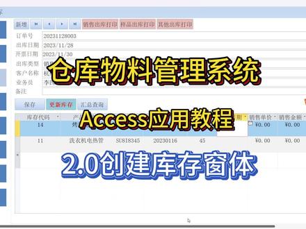 仓库物料管理系统教程-2.0创建库存窗体