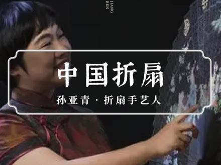 小小一把扇子竟有108个步骤,不怕日晒雨淋,堪比一把伞!#传统手艺 #匠心匠人 #正能量 #非遗