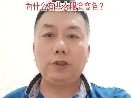 顾客对洗衣的误区(十)
黑色及灰色纯棉衣服局部容易变成棕色!