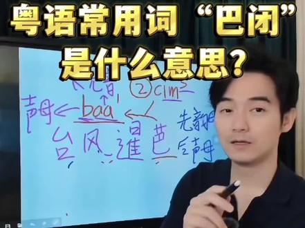 跟我学粤语拼音,快速提升粤语能力,看#港剧 不用字幕#从零开始学粤语 #粤语教学 #广东话 #粤语歌