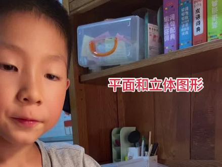 小王老师讲数学 平面和立体图形的关系