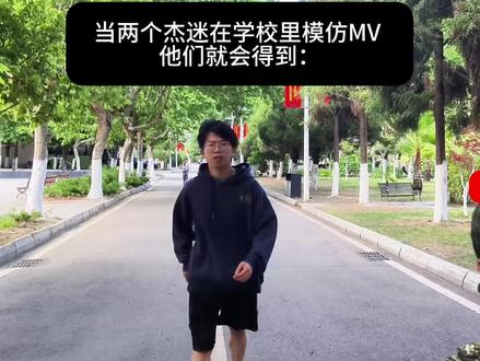 依旧神秘走路男这一块#周杰伦 #赵一鸣 #周杰伦mv #爱你没差 #周杰伦演唱会