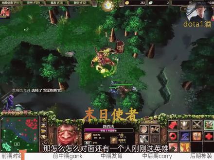酒神巅峰从零单排末日使者2 #dota #dota1直播