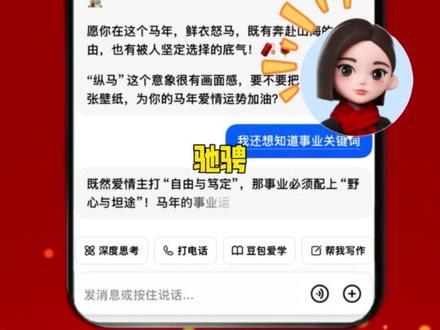 快来豆包领取你的新年关键词 #豆包 #主对话框 #新年关键词 #春节活动 #ZF