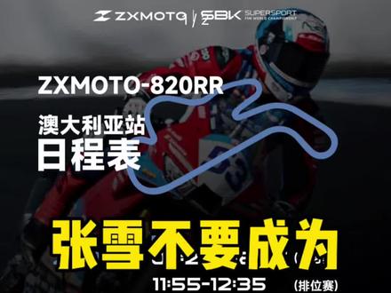 热爱不等于无脑#张雪机车 #820RR #WSBK