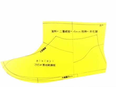 雪地靴鞋头取跷#鞋样设计 #用心做好鞋