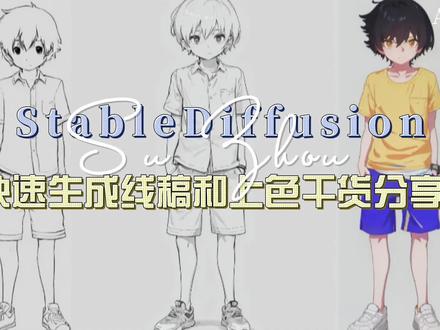 【SD】快速生成线稿和2种线稿上色干货分享