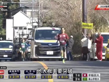 #箱根驿传 102回五区!黑田朝日 连拔4人!1:07′17秒大幅刷新区间新!新山神加冕!助青学逆转夺的往路冠军!同时刷新往路记录!#黑田朝日 你永远可以相信黑田小队长