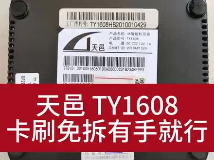 #机顶盒 #数码科技 简单明了 一看就会