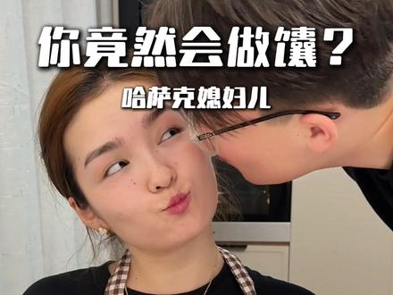 时隔五年亲手烤馕啦~