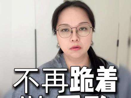 不要跪着做采购! #采购干货 #采购谈判 #供应商管理 #L姐讲采购