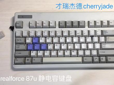 realforce87u是topre公司生产的静电容键盘 手感持久压力适中 适合家用#游戏外设 #键盘打字 #原创 #电脑知识教学