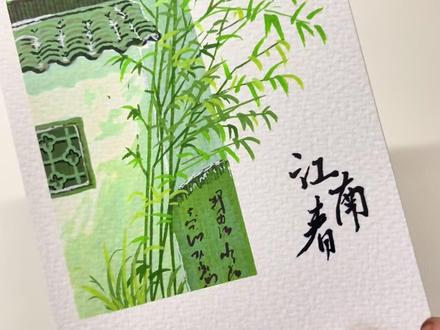 丙烯马克笔|2026日历之江南竹影 ✨ **绘画工具**:歌马丙烯马克笔
🚫 私自搬运、商用及二转
- 临摹请艾特我
#丙烯马克笔#丙烯马克笔绘画#艺术在抖音#画出生活小确幸#每个人都拥有世界上最小的烟花