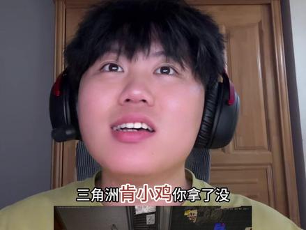 当三角洲V你50吃肯小桶 #三角洲肯德基联动活动攻略 #三角洲行动 #三角洲豪到你了 #三角洲s9回声新赛季 #三角洲行动猛攻剧场