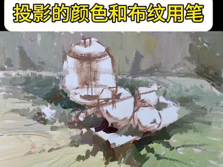一分钟揭秘投影和布纹 🎨宝子们,分享超实用绘画小技巧!
1. 投影绘制:
◦ 第一笔重,往后渐浅,突出空间层次。
◦ 盘子投影比罐子深,因罐子靠后。
◦ 次要物体投影用较浅颜色。
2. 蓝布与白布绘制:
◦ 蓝布垂面横竖交替用笔。
◦ 白布影子在蓝布底色上加暖色,做冷暖对比。
3. 布纹绘制:
◦ 先摆大面,旁边跟一两笔小笔。
◦ 拉一根线再复制。
4. 白布重色处理:
◦ 重色有蓝布厚度投影、布纹、白盘内投影。
◦ 整体偏环境色,用重蓝灰,从前到后渐浅。
希望有帮助,觉得不错点个小星星✨ 有疑问评论区留言,必回!下期见~
#色彩静物 #衬布投影 #布纹画法 #色彩网课 #兆龙色彩
