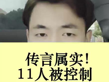 传言属实!11人被控制#体育馆坍塌11人被采取强制措施 #抖音热评