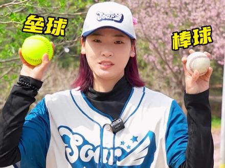 棒球和垒球的区别,其实就这么简单!#第一堂棒球课 #棒球 @MLB美职棒大联盟 #运动