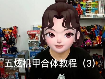 五炫机甲合体全过程③露西机甲变形 #迷你特工队 #合体 #机甲 #变形玩具 #机器人 #儿童玩具 #玩具推荐