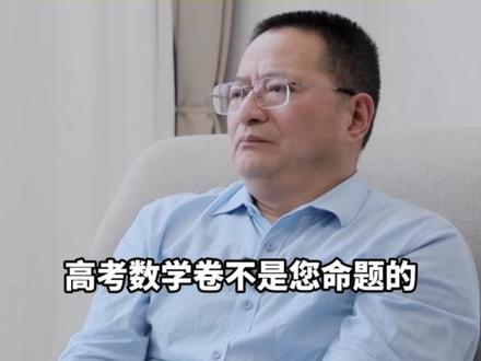 “葛军出征,寸草不生”?本人回应:只参加过4年江苏数学高考命题,高考卷我也会做,但我也拿不到满分,曾命题2010年高考难哭52万江苏考生