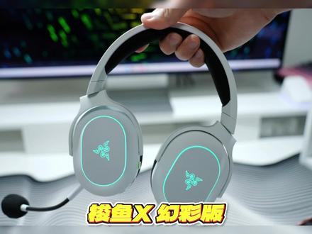 这款颜值性能都在线的耳机,男生真的没法拒绝吧? #雷蛇#雷蛇梭鱼X幻彩版#游戏外设#电竞耳机