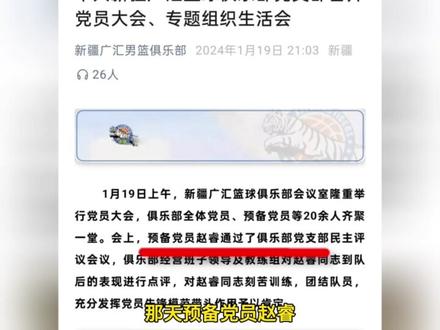 党员赵睿在社媒发表针对新疆不当言论,球迷需要一个道歉!#赵睿新疆不当言论