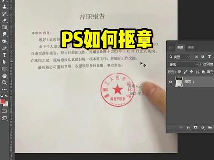 危险操作之PS扣印章#办公技巧 #ps技能