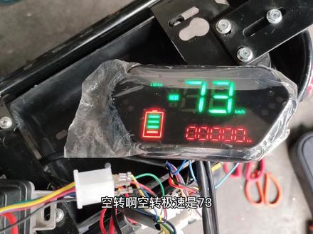 48伏20安锂电,350瓦电机,用蓝德EM-30S控制器极速空转72码? #新知挑战赛