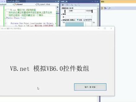VB.net 模拟VB6.0控件数组#编程入门 #程序代码 #vb #net #学习 #干货 #编程