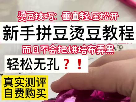 #烫豆 #拼豆 #无孔拼豆 #熨斗 超级可爱的熨斗!而且很好用!🥰无孔成功~