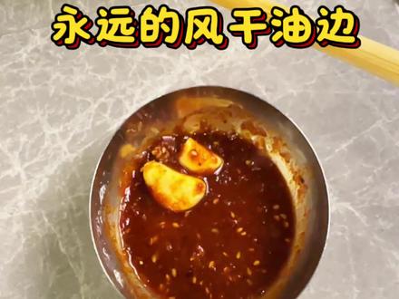 《吃好喝好》 风干油边 #大力叔叔 #风干油边 #鄧硬 #力学 #咸点辣点