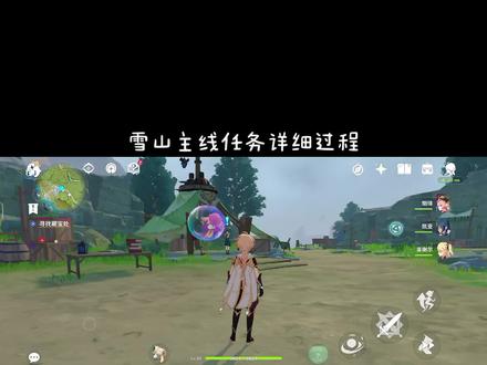 #原神枫丹 #原神的日常
雪山主线任务详细流程
