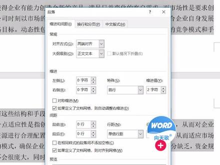 1秒搞定段落前的空白~#word @抖音小助手